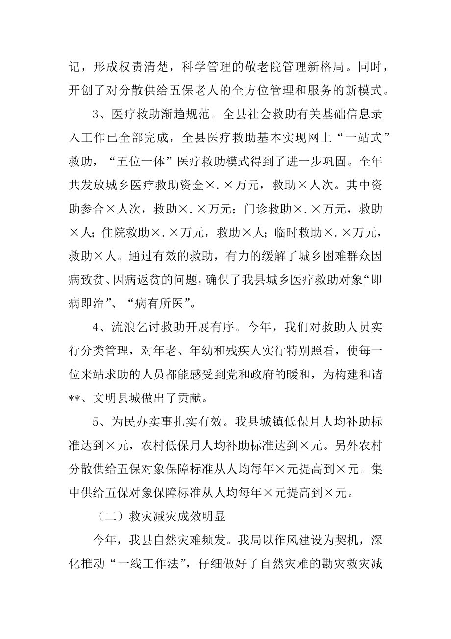 2022年民政局度工作总结.docx_第2页