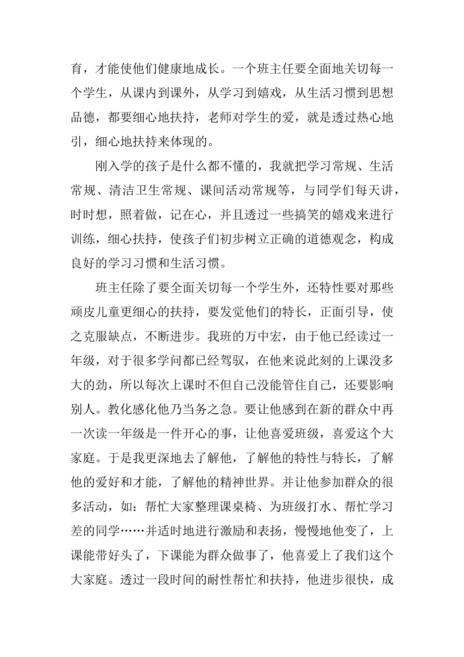 2022年教师工作总结报告范文(5).docx_第2页