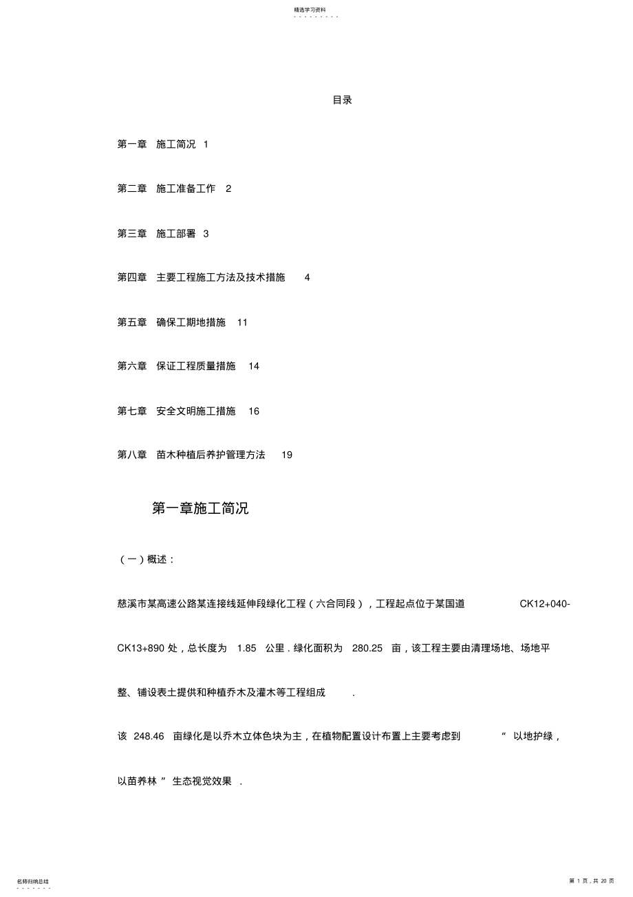 2022年某生态绿地施工方案 .pdf_第1页