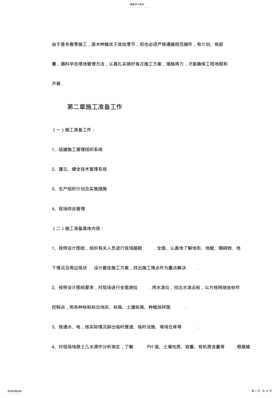 2022年某生态绿地施工方案 .pdf_第2页