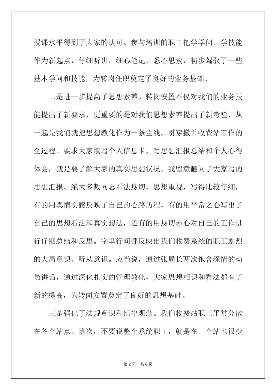 2022年培训总结会上的讲话稿范文.docx_第2页