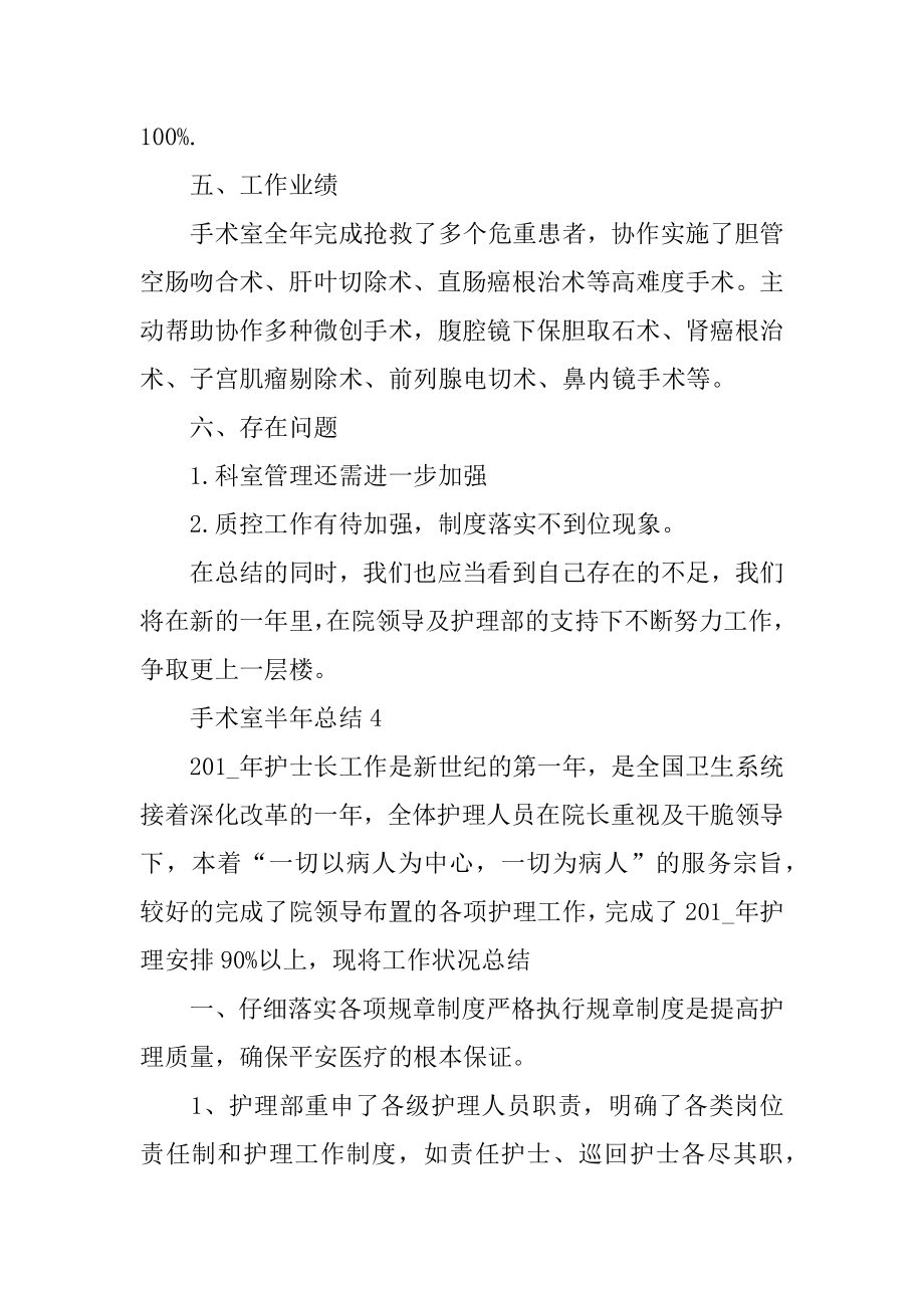 2022年手术室医生的半年个人总结工作报告(3).docx_第2页