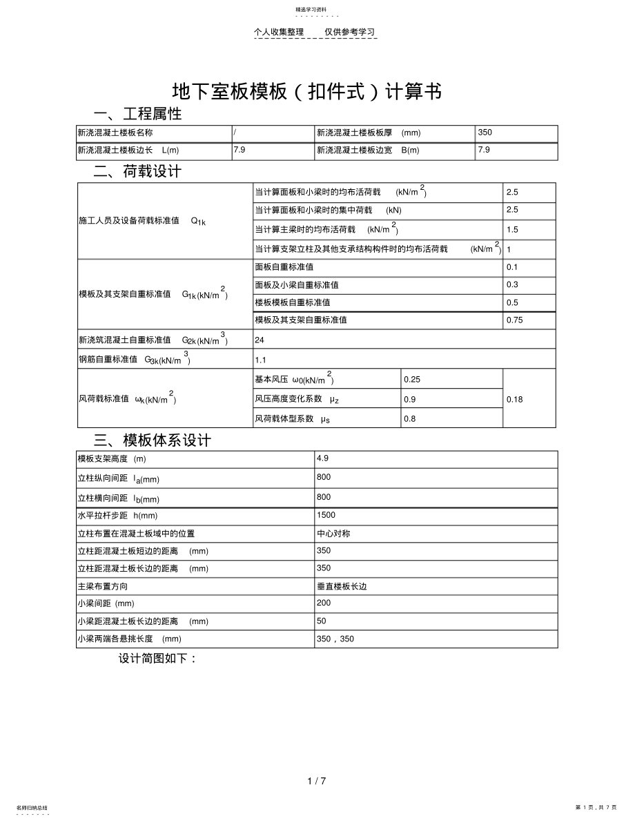 2022年板模板计算书 .pdf_第1页