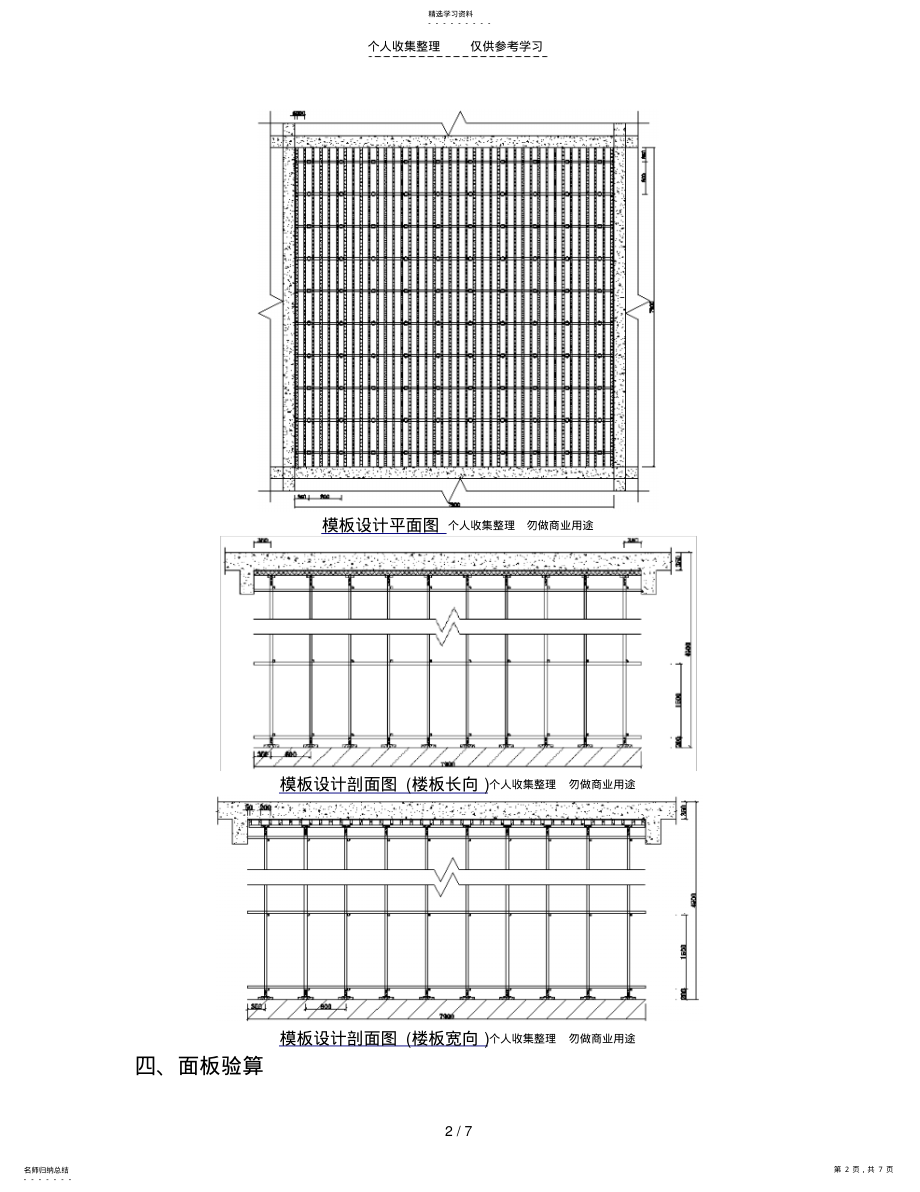 2022年板模板计算书 .pdf_第2页