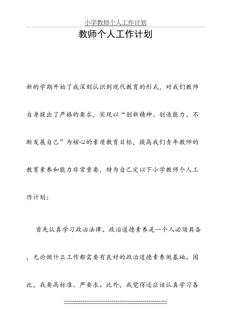 教师个人工作计划(1).doc_第2页