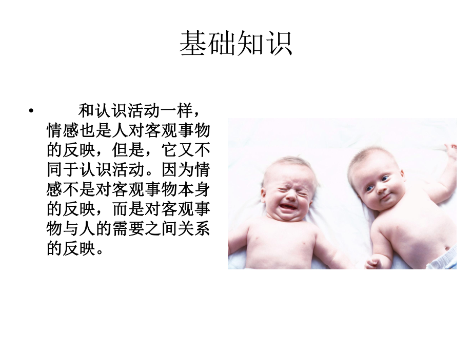 第8章-学前儿童情绪情感的发展ppt课件.ppt_第2页