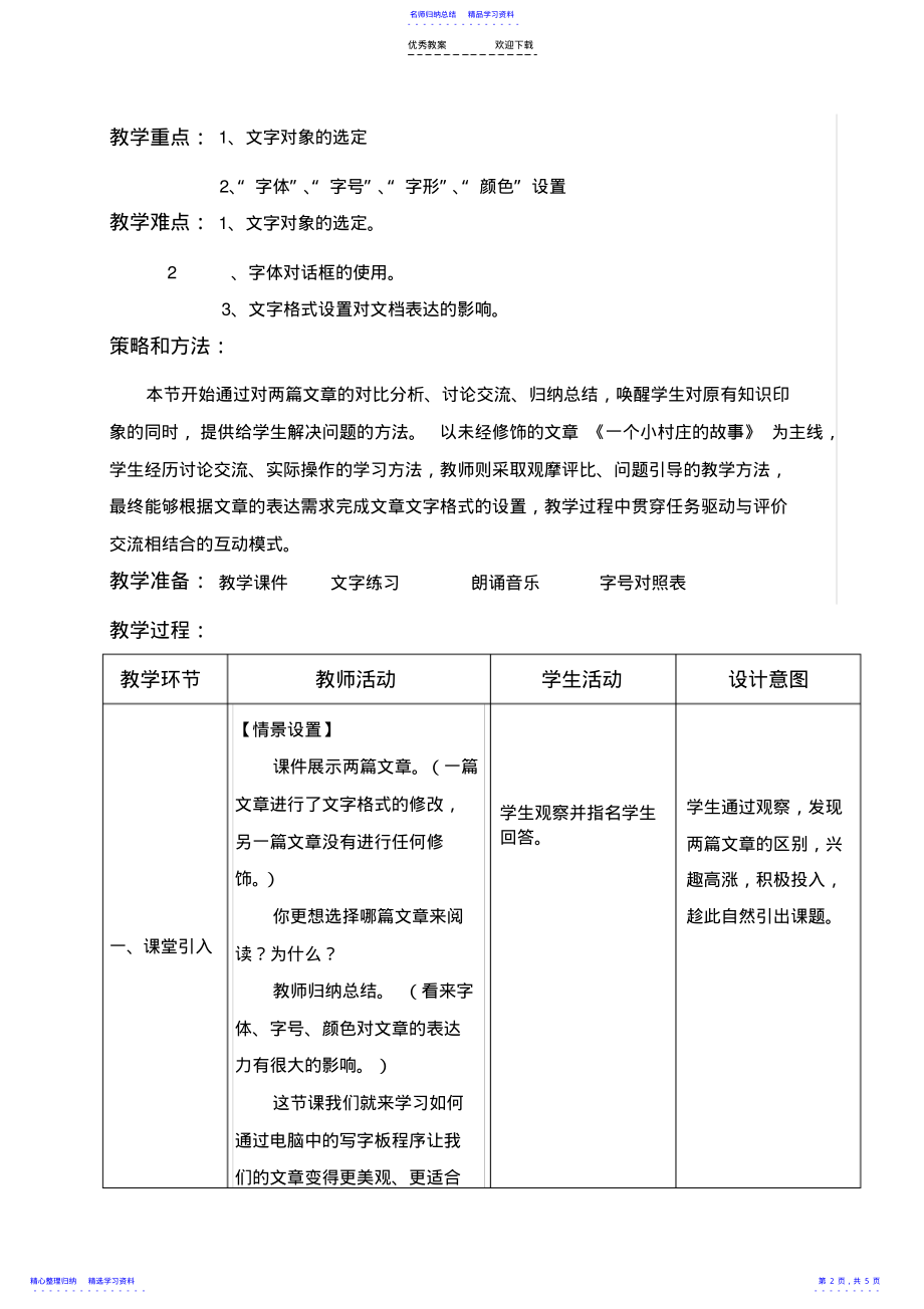 2022年《设置文字格式》教学设计 .pdf_第2页