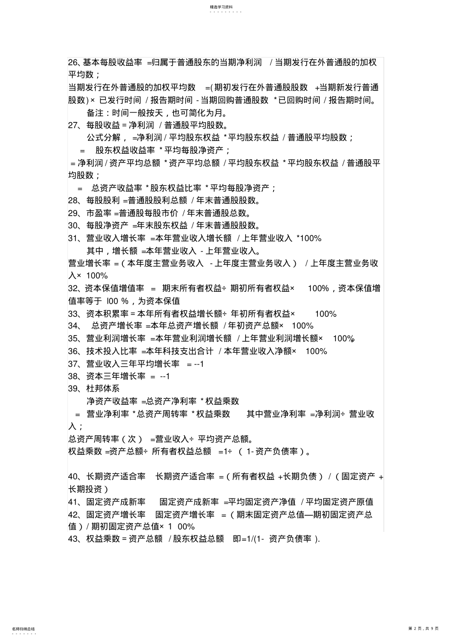 2022年某公司流动管理比率及财务知识分析 .pdf_第2页