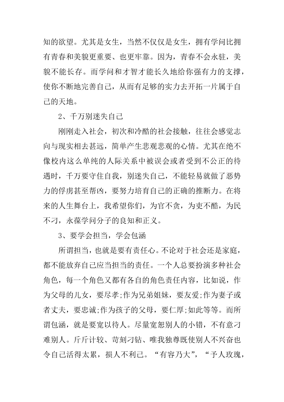 2022年大学毕业典礼班主任代表讲话稿.docx_第2页