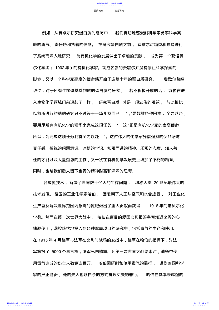 2022年《高中化学新课程专题教学法》读书笔记 .pdf_第2页