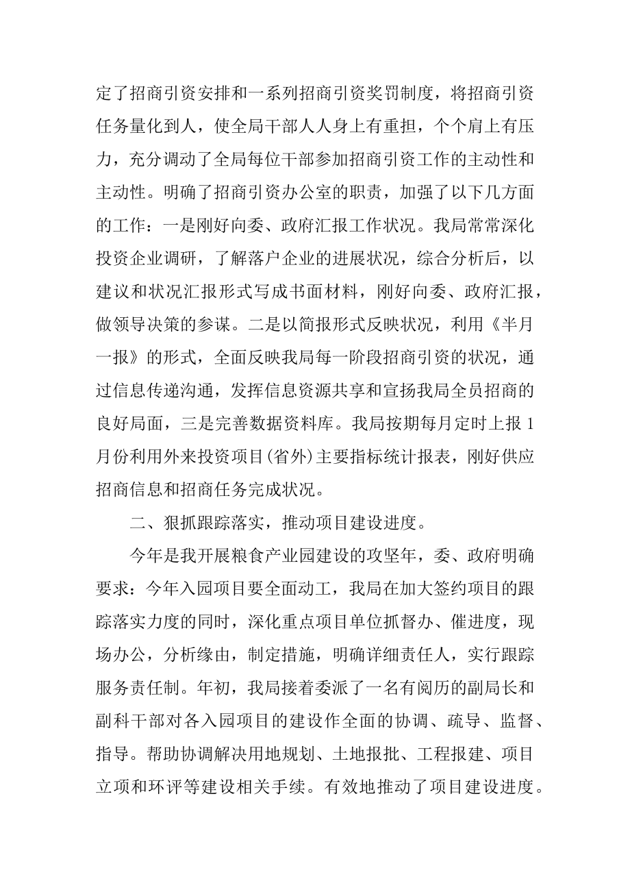 2022年粮食局招商引资考核工作总结.docx_第2页