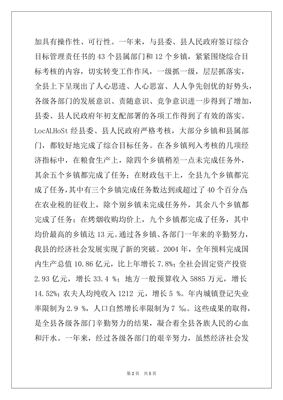 2022年在综合目标管理工作会议上的讲话.docx_第2页