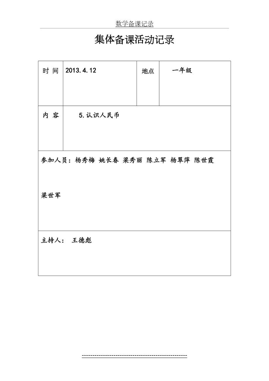 数学备课记录.doc_第2页