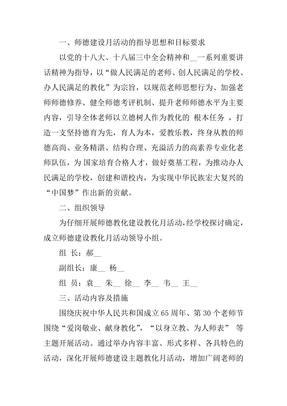 2022年教育局安全月活动总结(4).docx_第2页