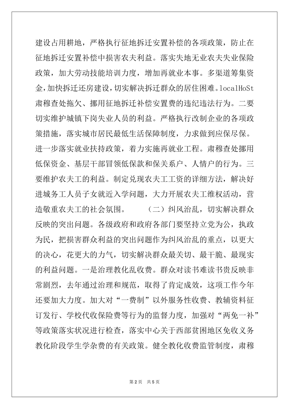 2022年在市纪委第四次全体会议上的讲话.docx_第2页