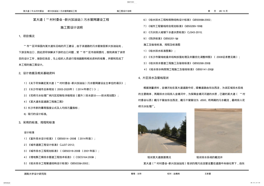 2022年某污水管网建设工程施工图设计说明资料 .pdf_第2页