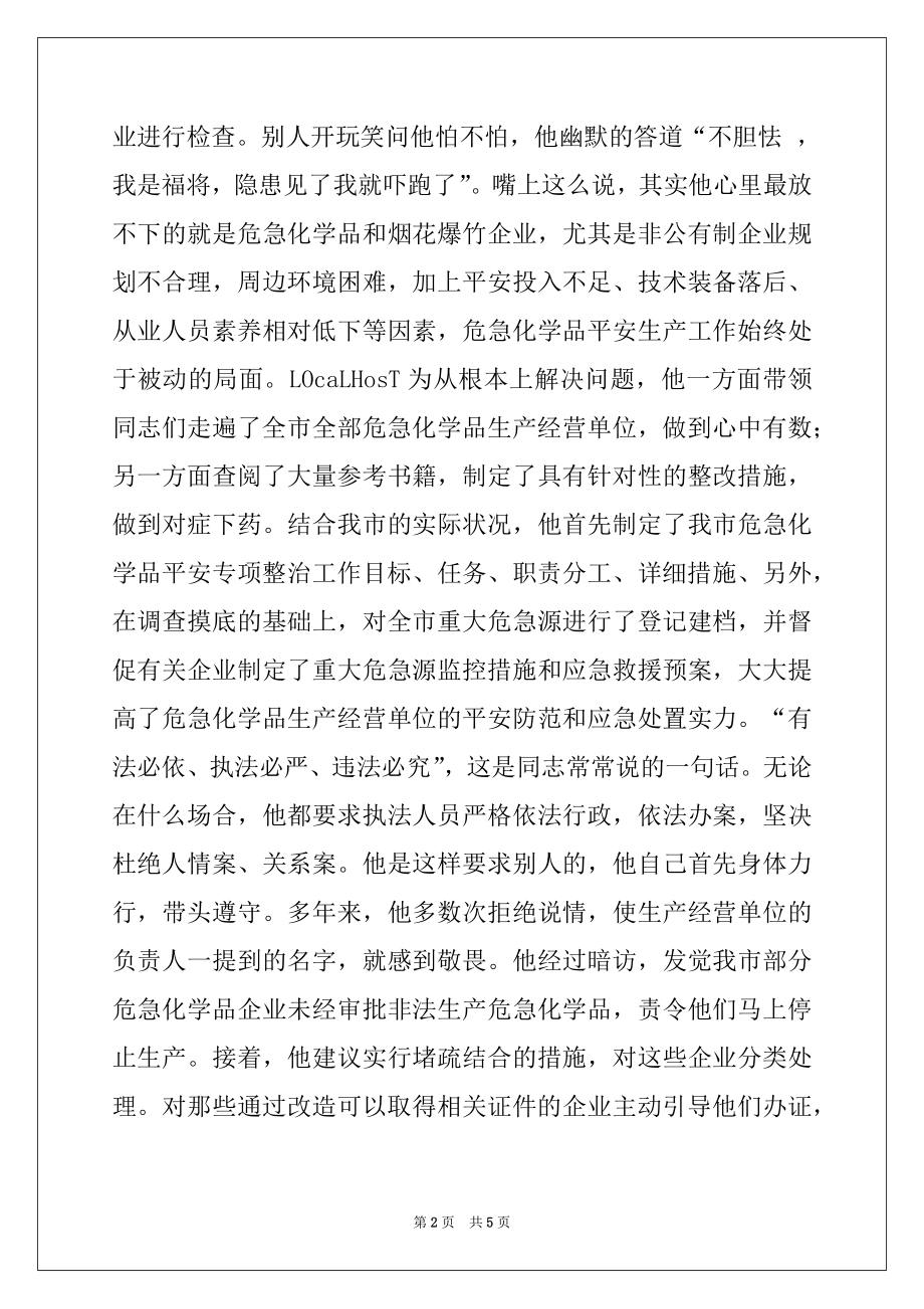 2022年市安全生产监督管理局职业安监科科长先进事迹材料.docx_第2页