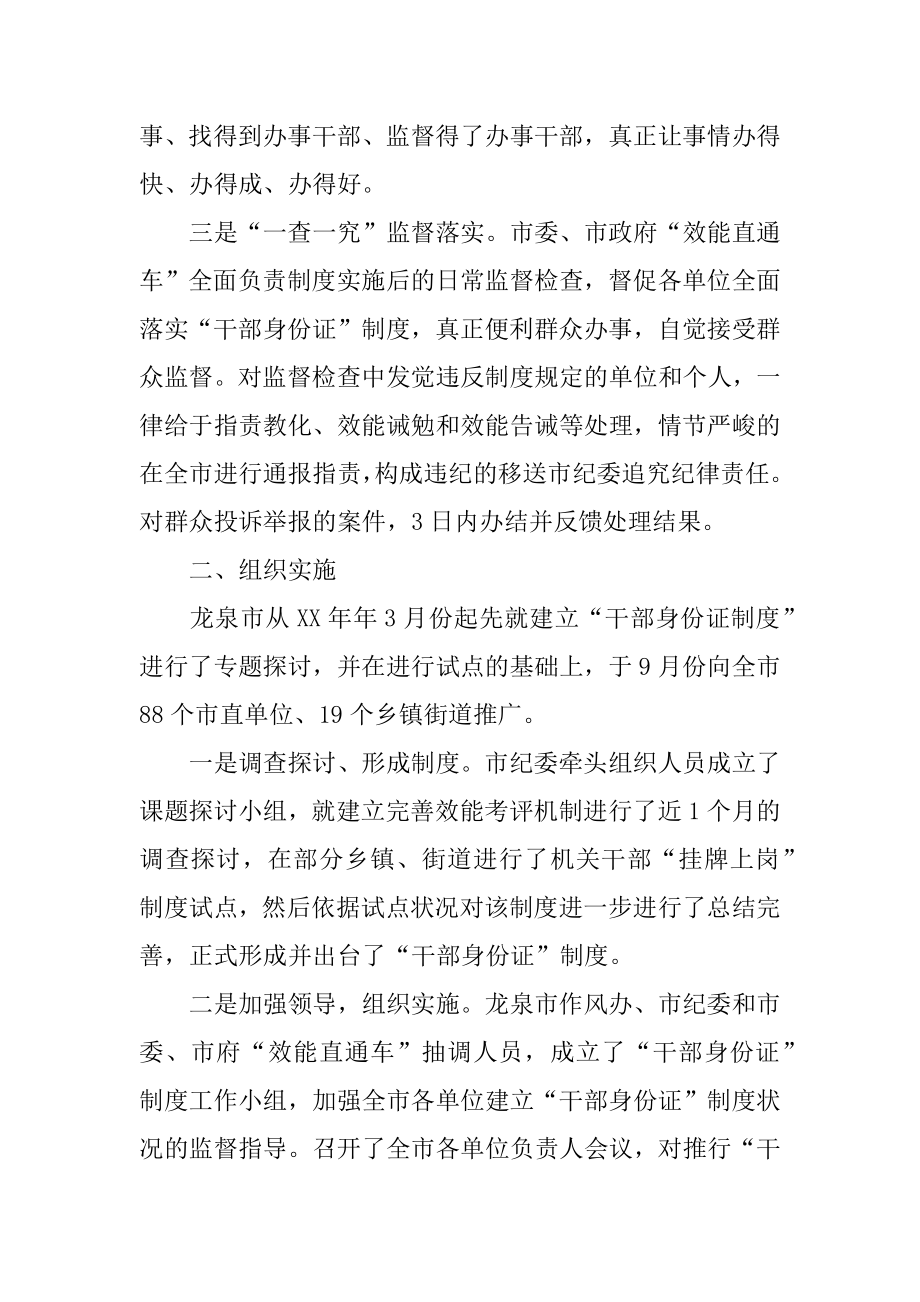 2022年推行干部效能考评机制工作总结.docx_第2页