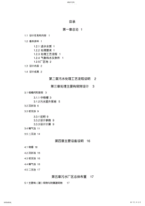 2022年某日处理量为万m污水处理厂工艺设计方案 .pdf