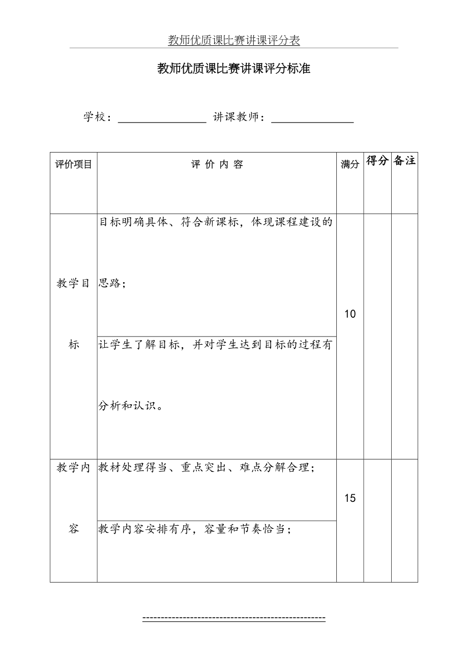 教师优质课比赛讲课评分表.doc_第2页