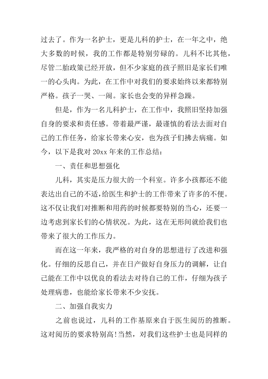 2022年护士个人年终工作总结报告（精选）.docx_第2页