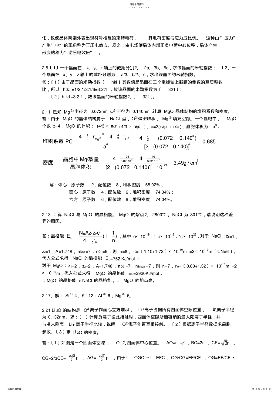 2022年材料科学基础A第二章习题及答案 .pdf_第2页