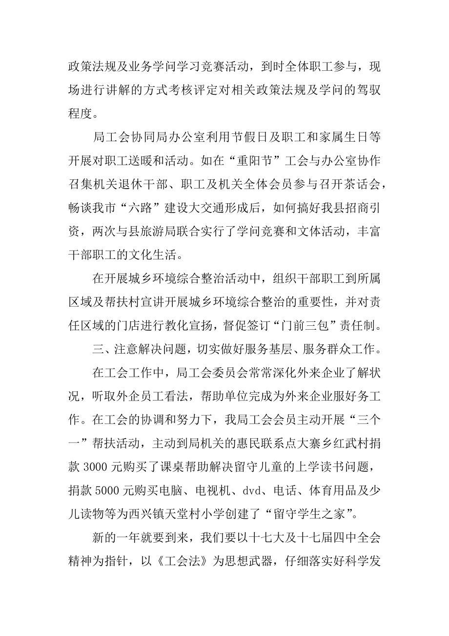 2022年局工会工作总结.docx_第2页