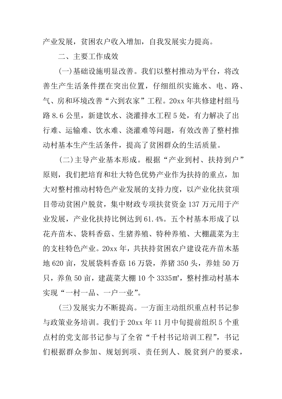 2022年精准扶贫个人工作总结报告.docx_第2页