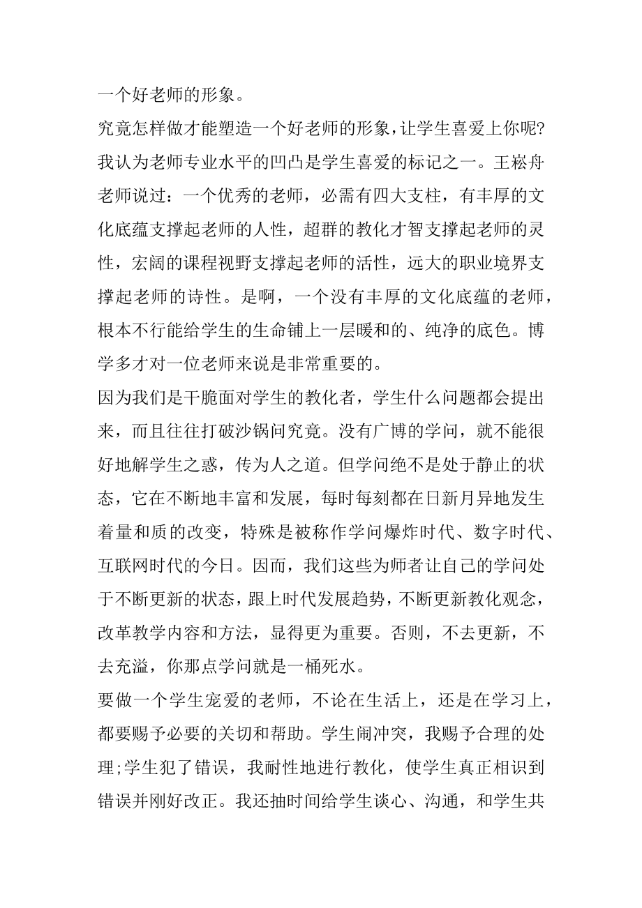 2022年年教师师德师风工作总结报告.docx_第2页