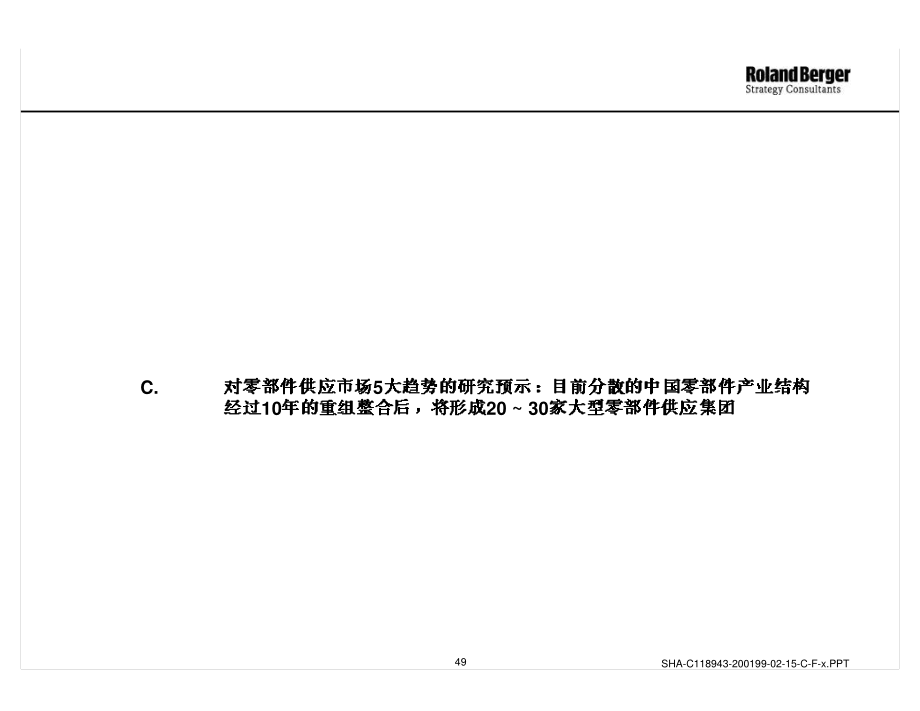 咨询管理战略组织项目麦肯锡工具评估 SHA-C118943-200199-02-15-C-B.PDF_第1页