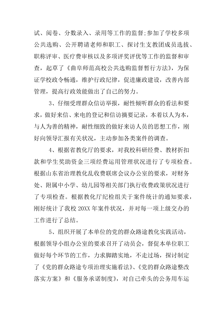 2022年纪检干部个人工作总结范文(2).docx_第2页