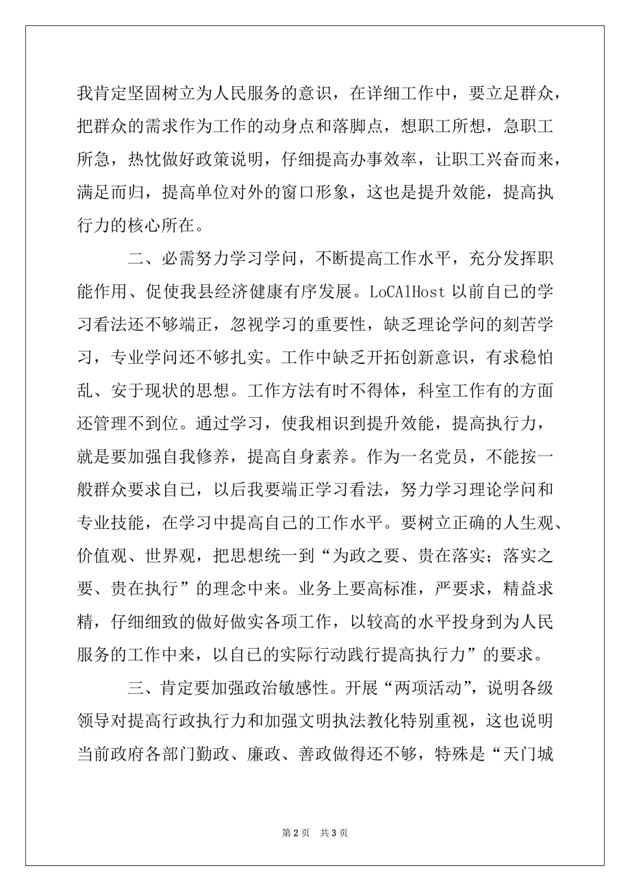 2022年行政执法部门党员开展提高执行力学习心得体会.docx_第2页