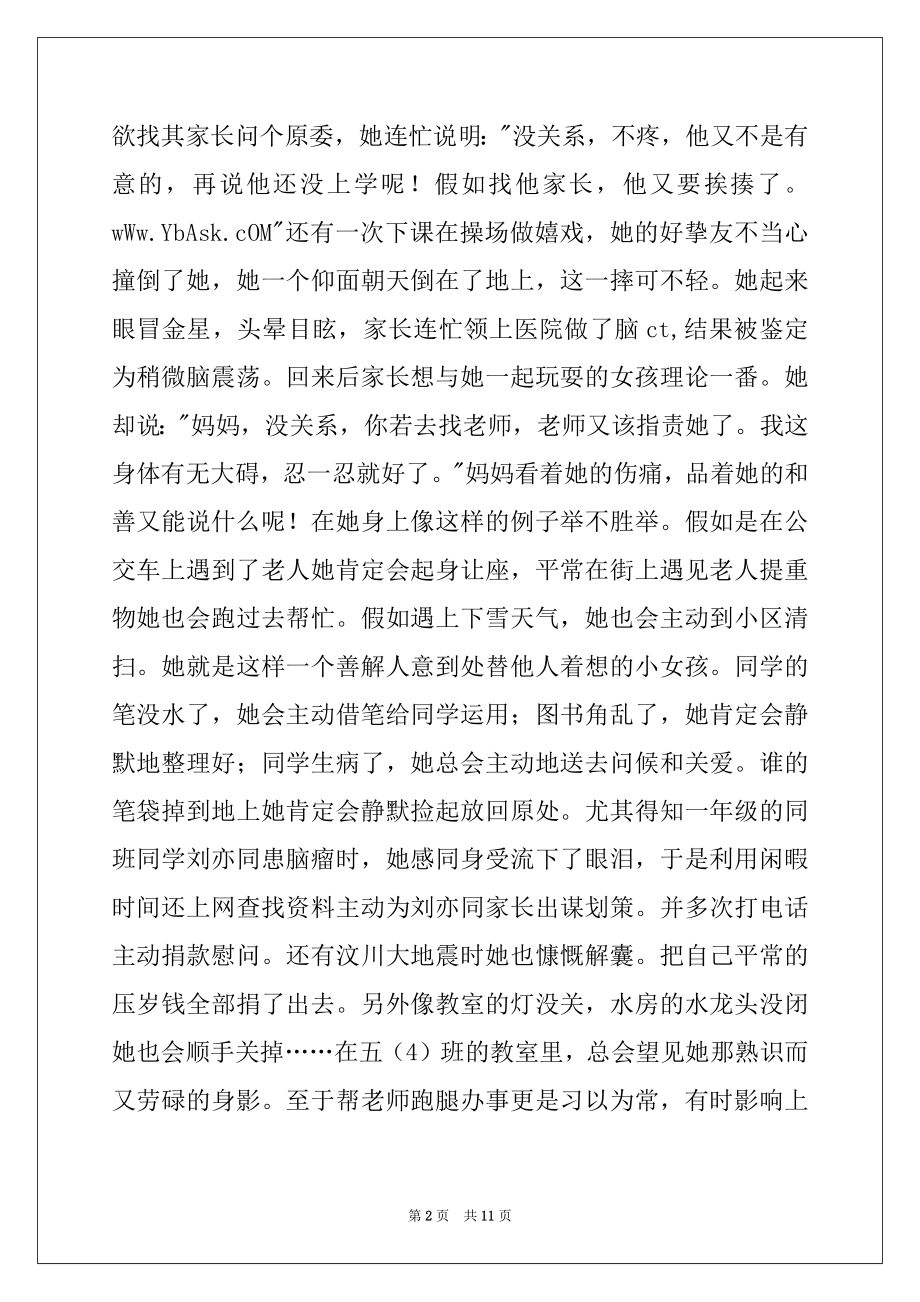 2022年小雷锋标兵事迹材料.docx_第2页