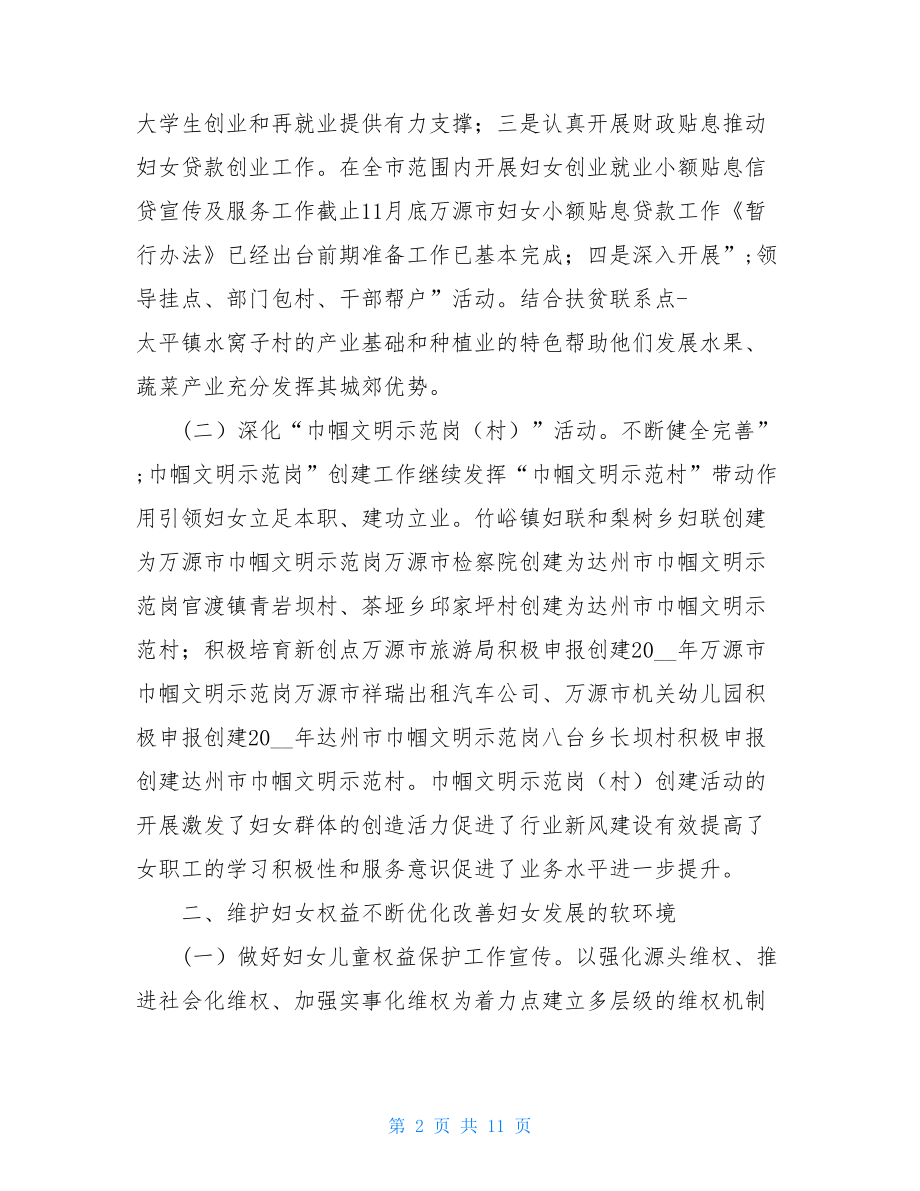 社区妇联全年工作总结18年社区妇联工作总结.doc_第2页