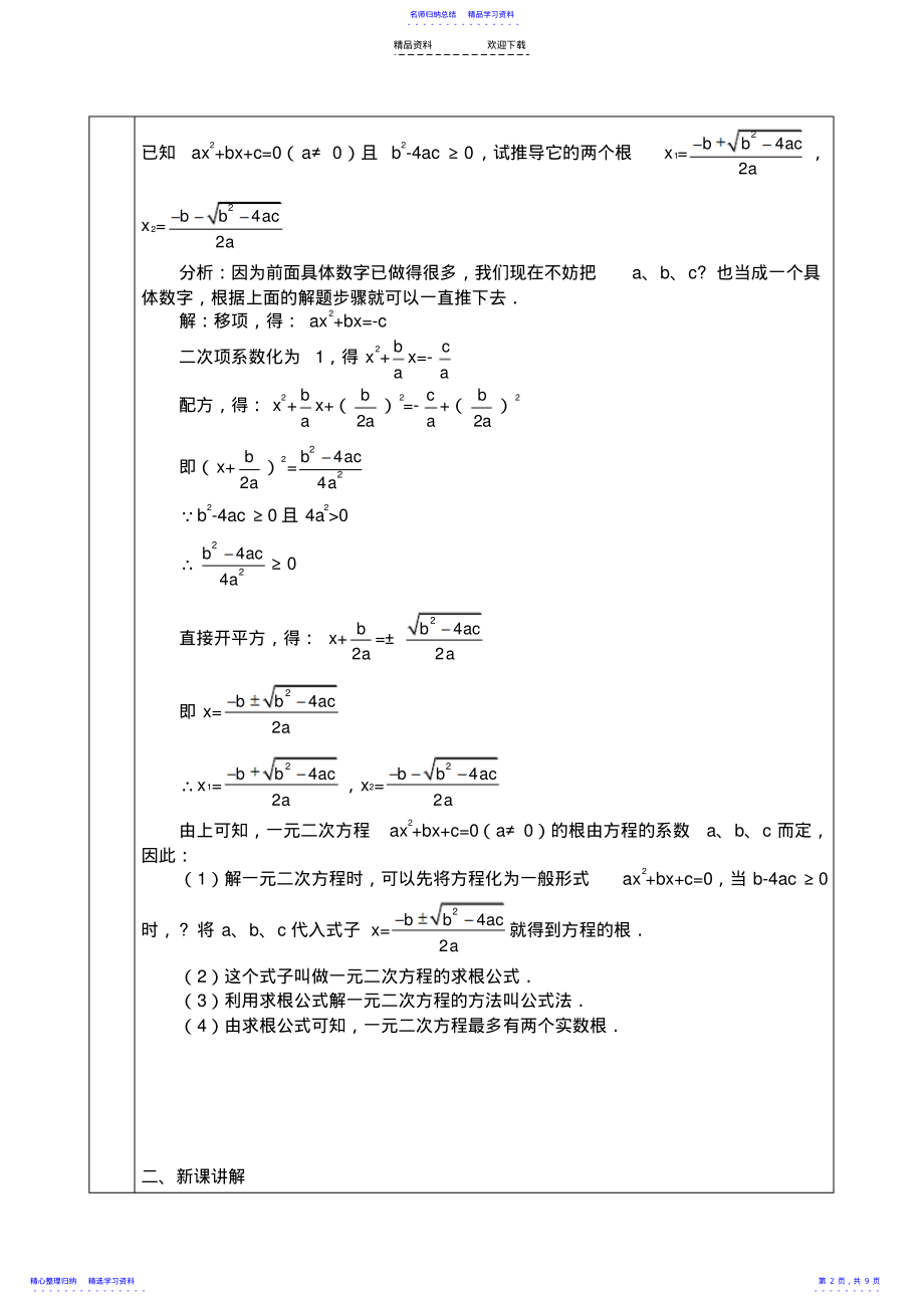 2022年一元二次方程韦达定理2讲义 .pdf_第2页