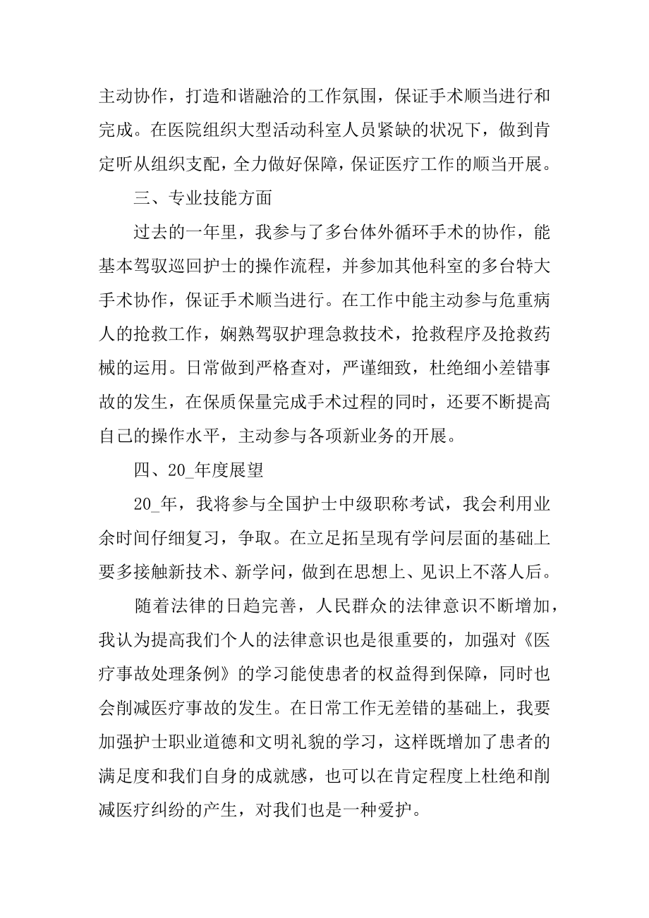 2022年手术室医生的半年个人总结工作报告.docx_第2页