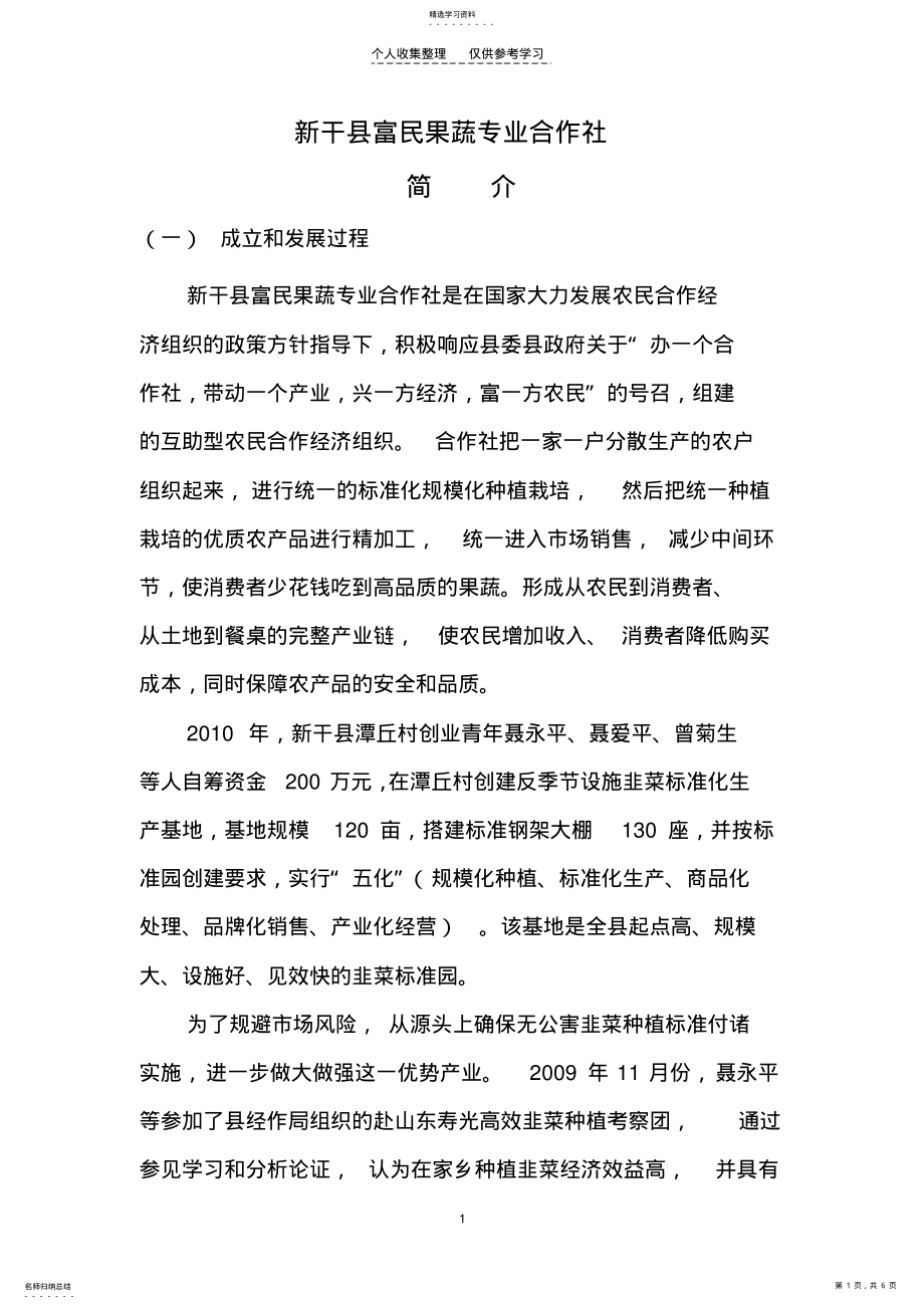 2022年果蔬专业合作社申报书 .pdf_第1页