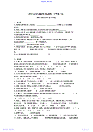 2022年《财经法规与会计职业道德》补考复习题 .pdf