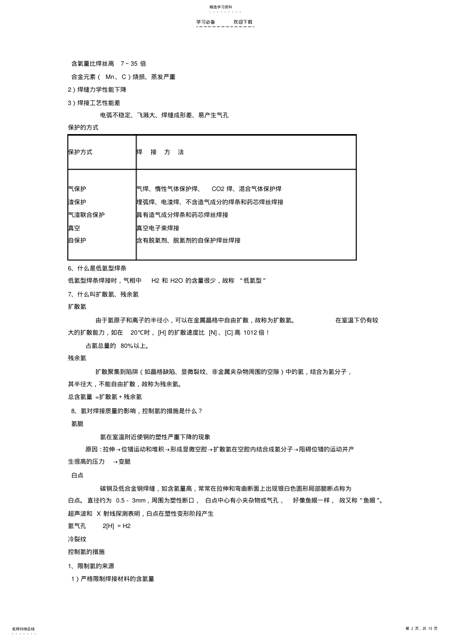 2022年材料成型之焊接复习总结 .pdf_第2页