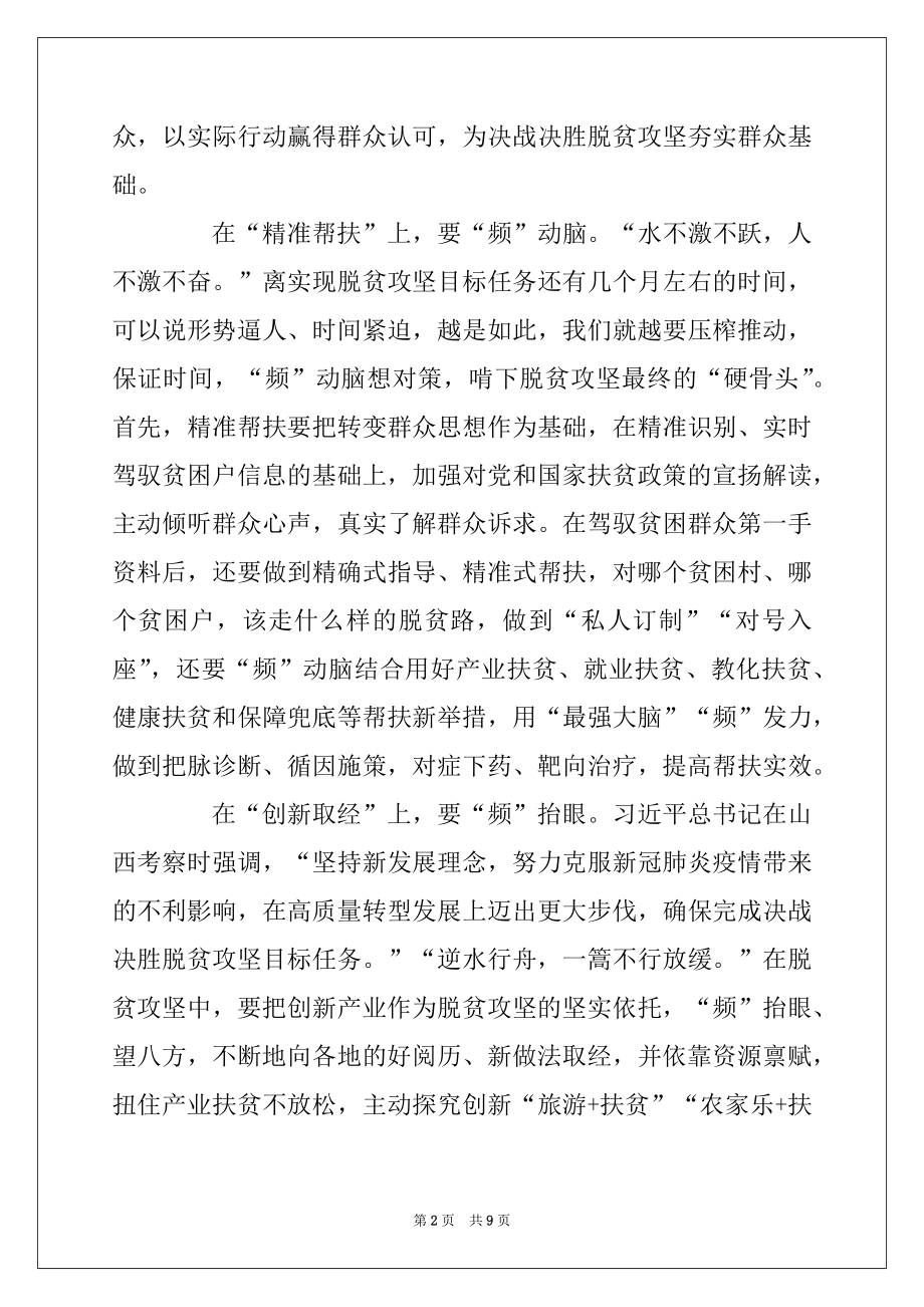 2022年脱贫攻坚感恩党课讲稿作文范文精选五篇最新.docx_第2页