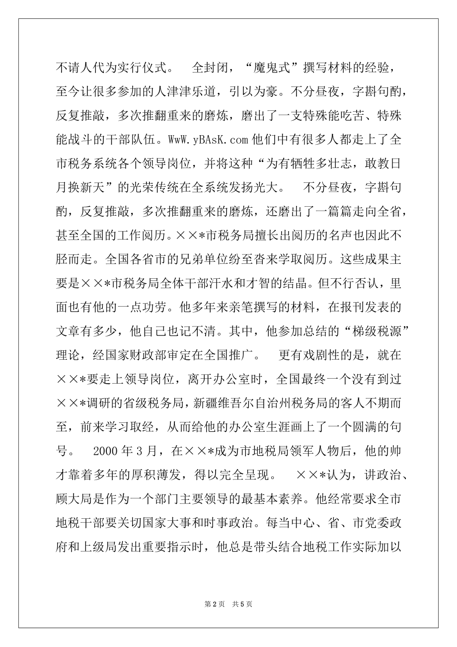 2022年市地税局局长先进事迹材料.docx_第2页