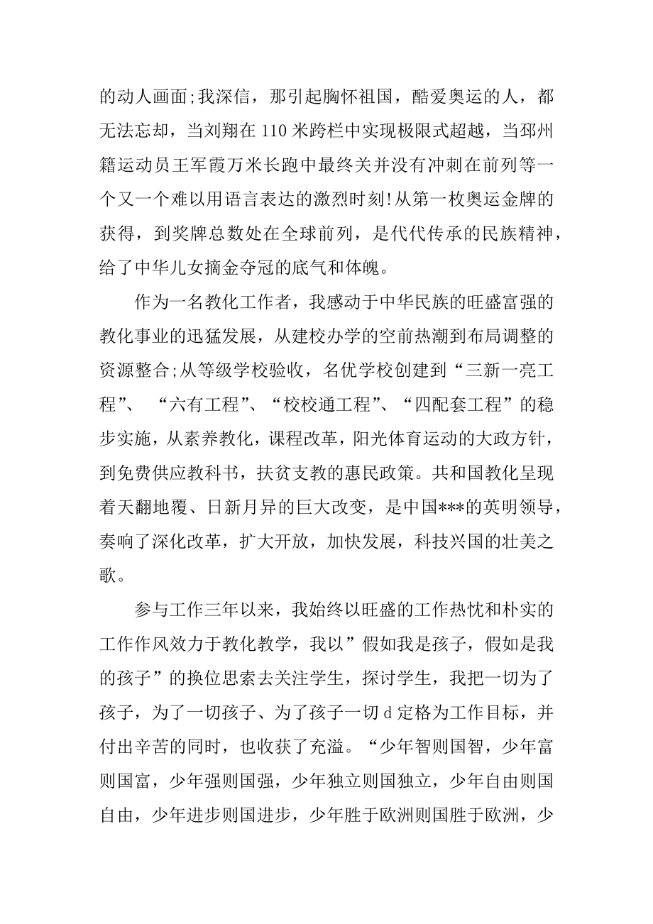 2022年年7月教师思想汇报：让青春在党旗下闪光.docx_第2页