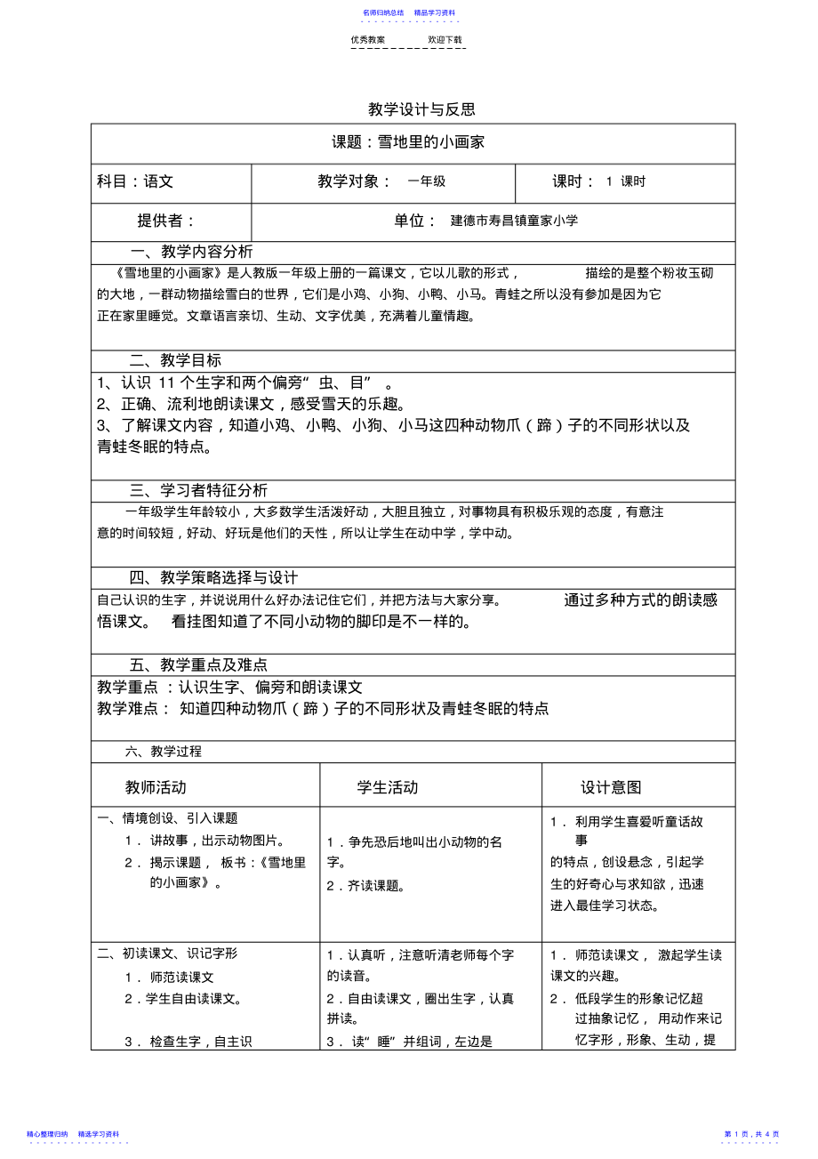 2022年一上《雪地里的小画家》教学设计与反思 .pdf_第1页