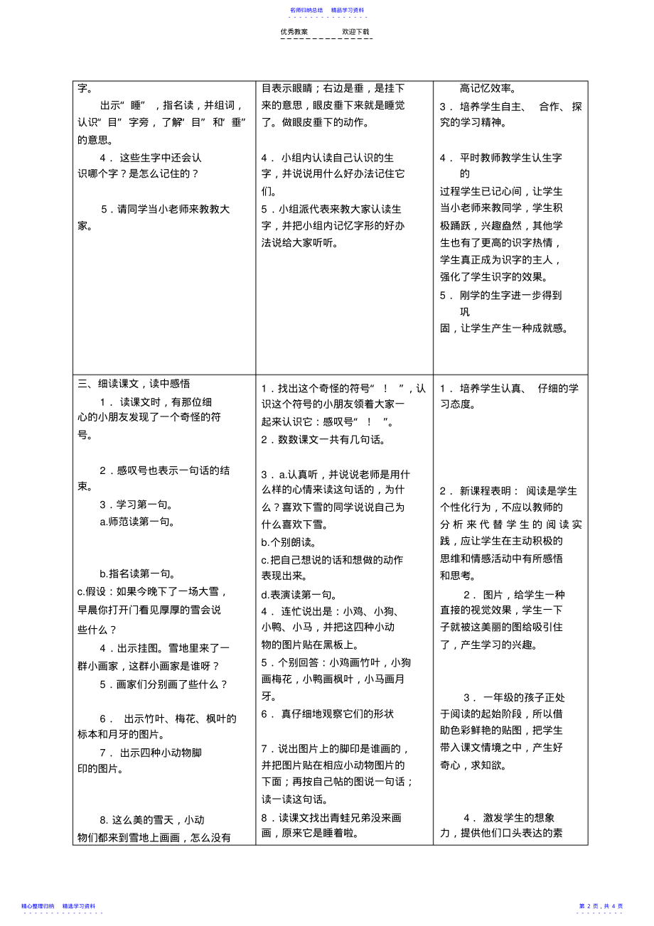 2022年一上《雪地里的小画家》教学设计与反思 .pdf_第2页