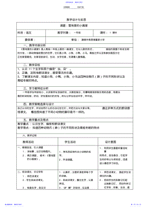 2022年一上《雪地里的小画家》教学设计与反思 .pdf