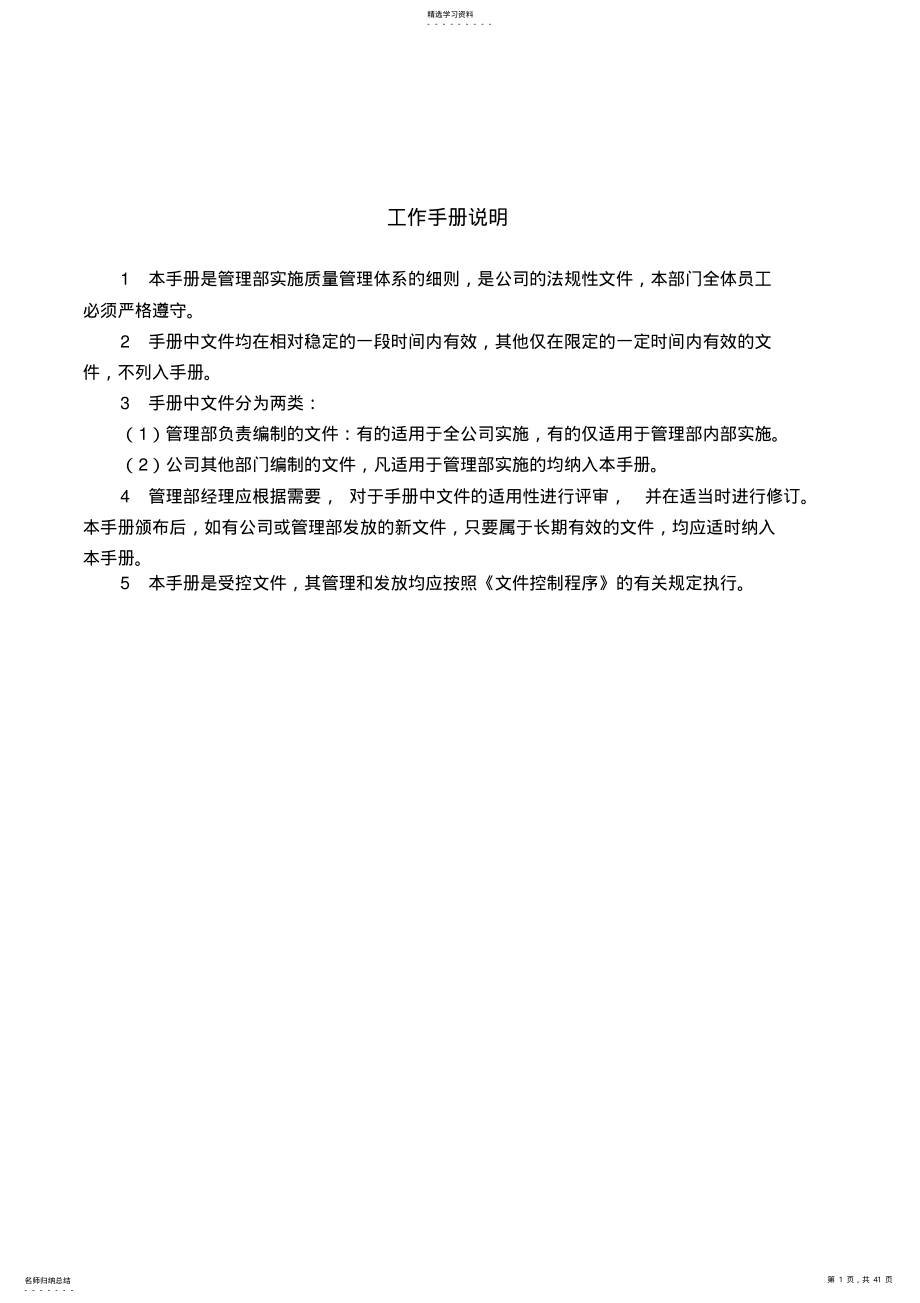 2022年某企业财务管理中心工作管理手册 .pdf_第1页