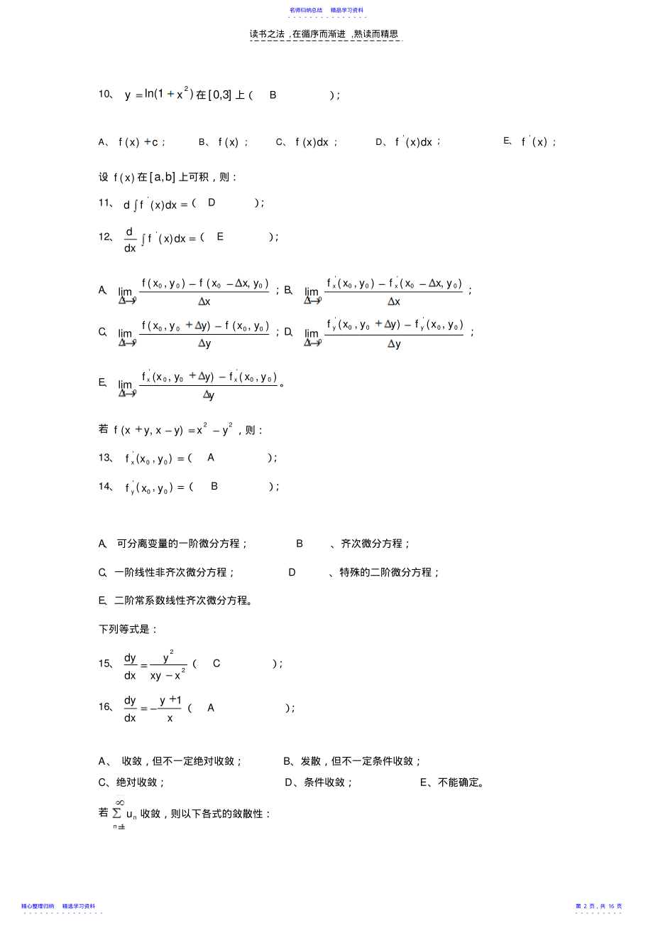 2022年《高等数学B》复习资料 .pdf_第2页