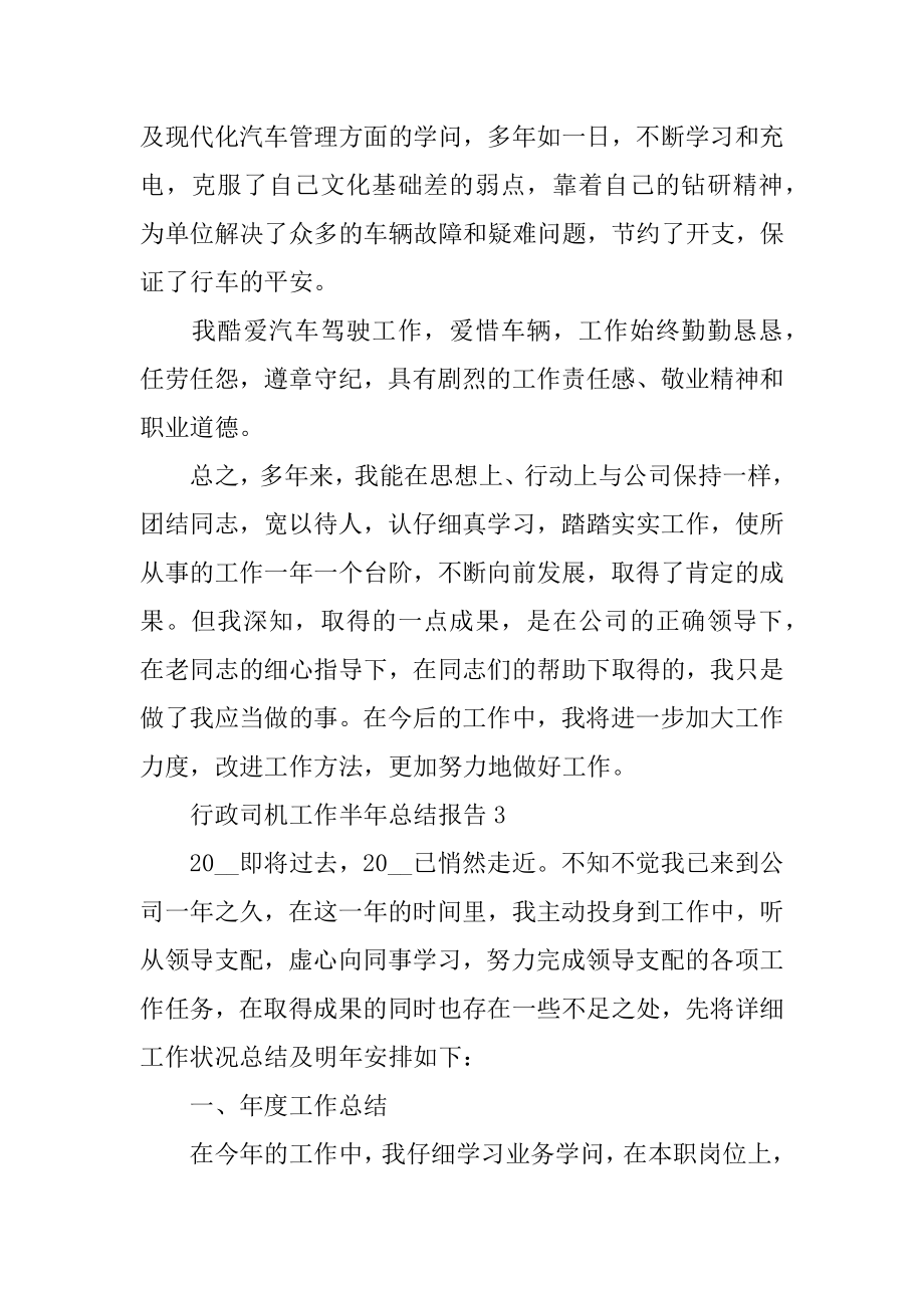 2022年行政司机工作半年总结报告(2).docx_第2页