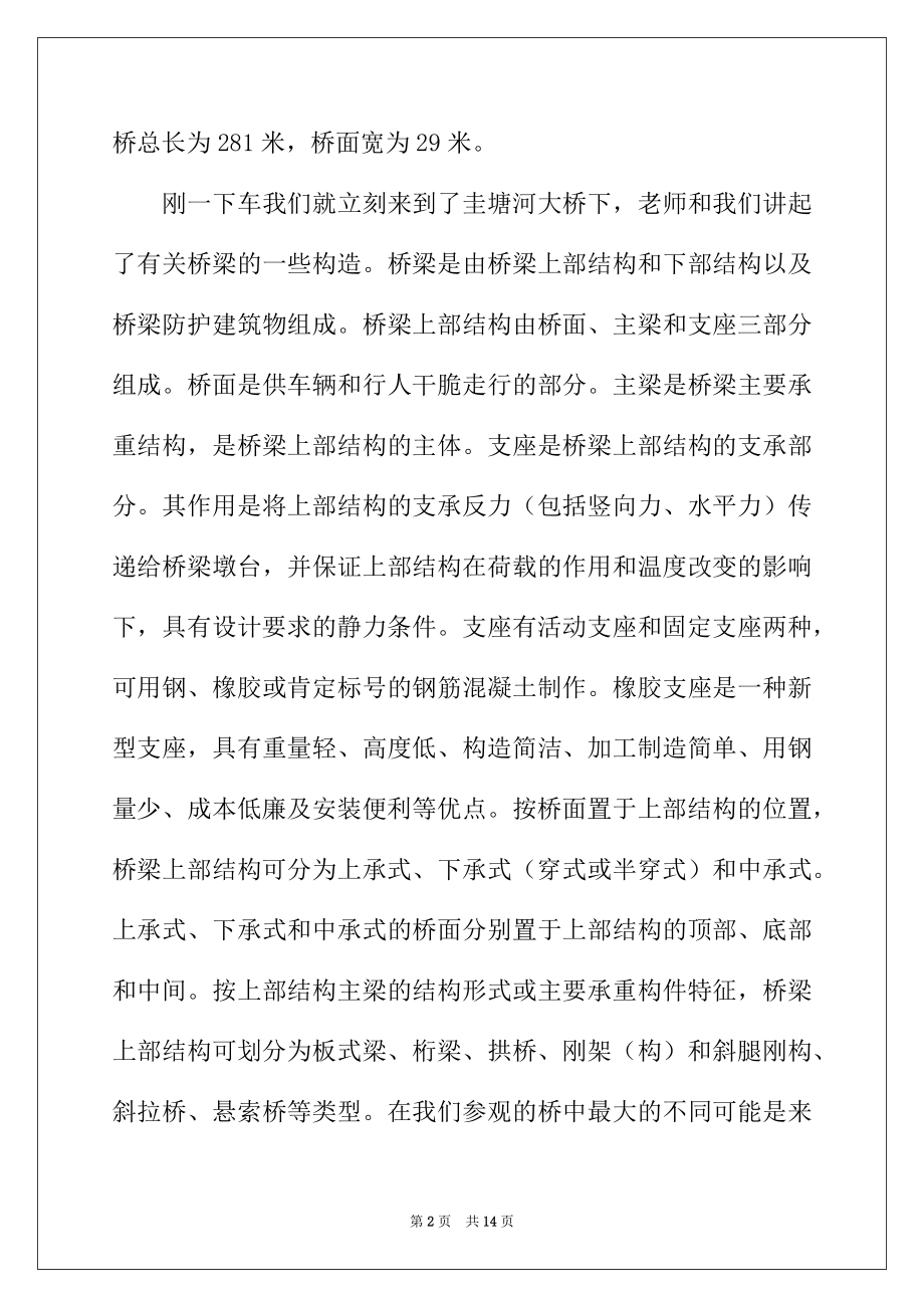 2022年桥梁工程认知实习工作报告.docx_第2页