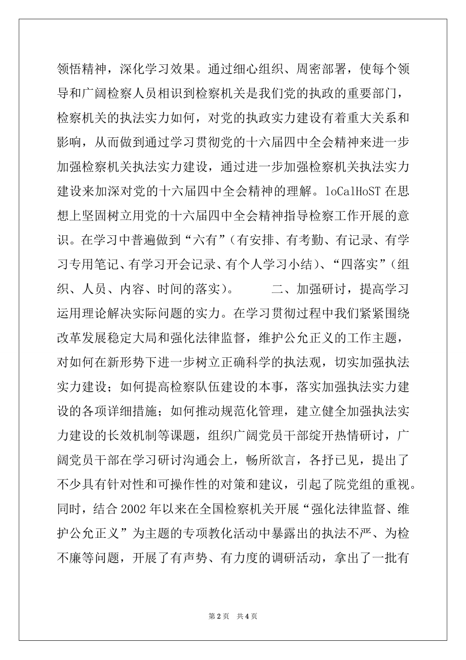 2022年深入学习贯彻四中全会精神 加强检察机关执法能力建设.docx_第2页